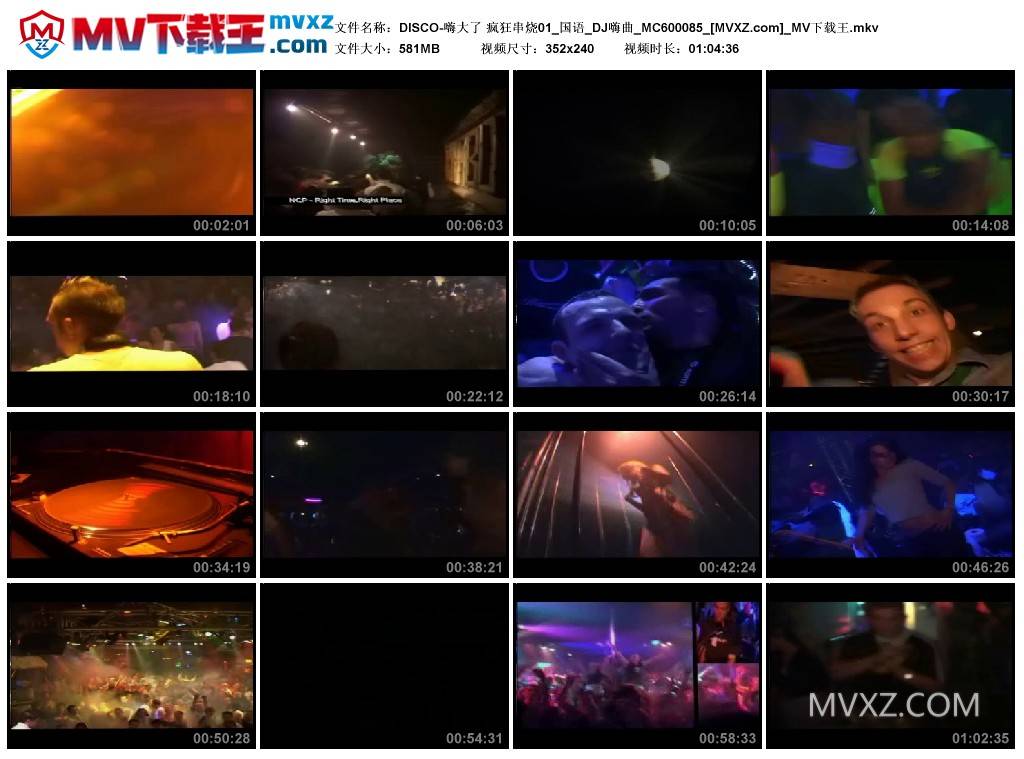 DISCO-嗨大了 疯狂串烧01_国语_DJ嗨曲_MC600085